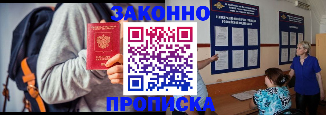 временная регистрация в Колпашево