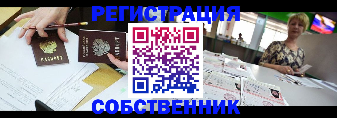 пропишу в квартире в Колпашево