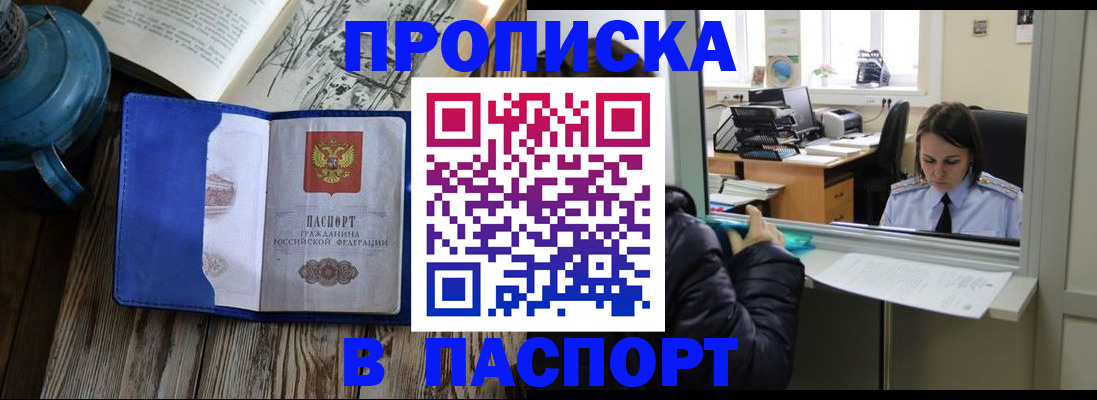прописка гарантия в Колпашево