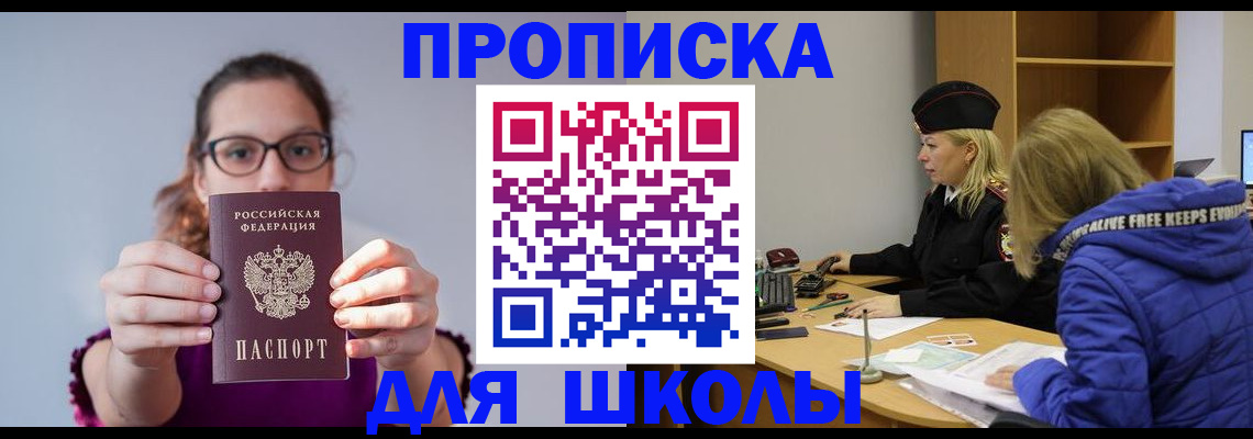 прописка ребенка в Колпашево