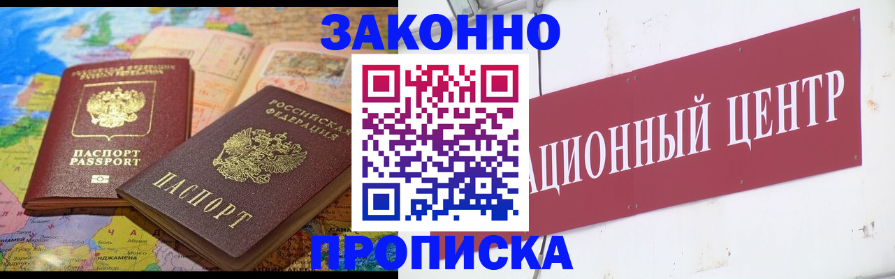прописка для работы в Колпашево