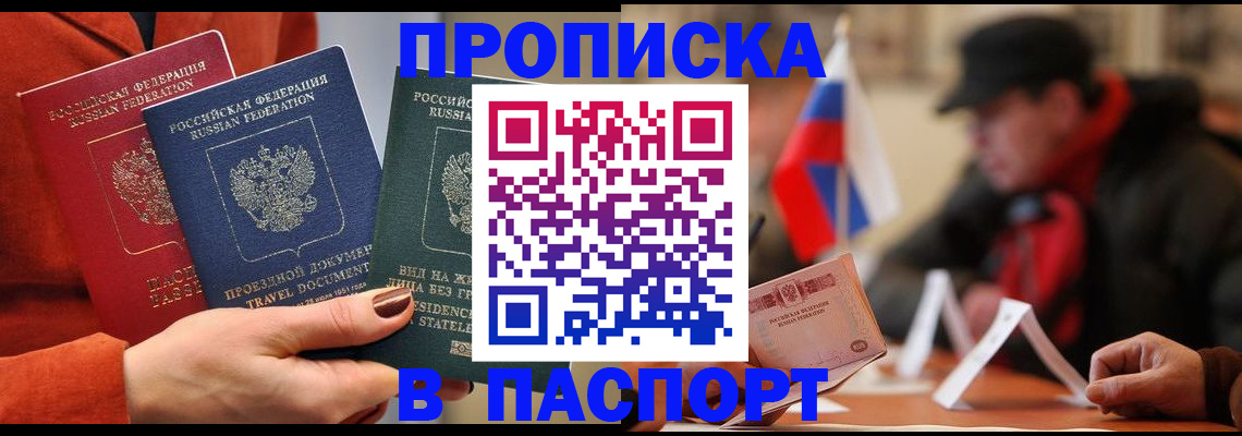 прописка 2025 в Колпашево