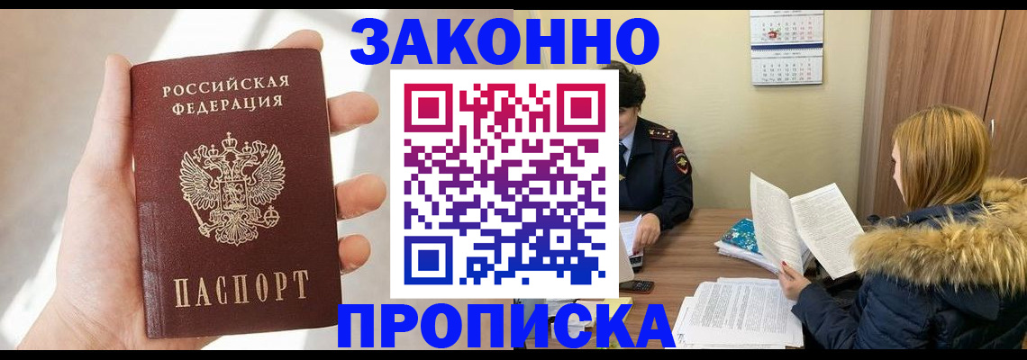 прописка для военкомата в Колпашево